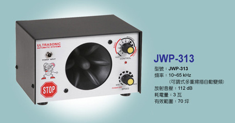 【臺灣原裝進口超聲波驅(qū)鼠器JWP-313適用藥廠食品廠公司倉庫家用等】價格,廠家,圖片,其他生活電器,上海臺沛輕工機械-